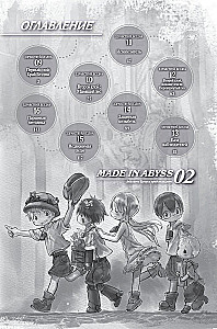 Made in Abyss. Созданный в Бездне. Том 2